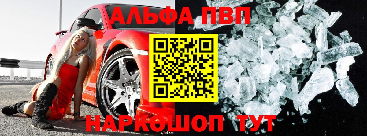 А ПВП Соль  А ПВП СК  Альфа ПВП Crystall  Учалы 