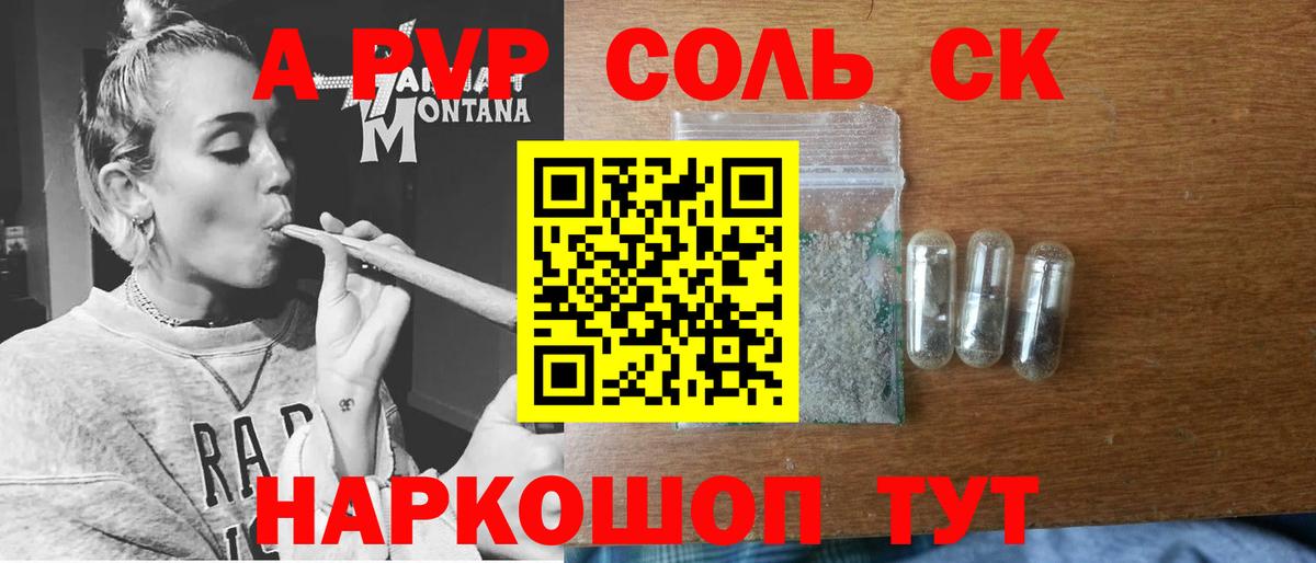 А ПВП Соль  Вход с VPN  Alpha-PVP  Alpha-PVP крисы CK  Учалы 