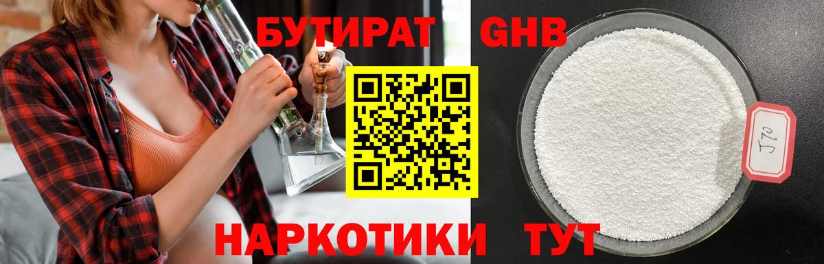 Бутират Butirat  Вход с VPN  Учалы 