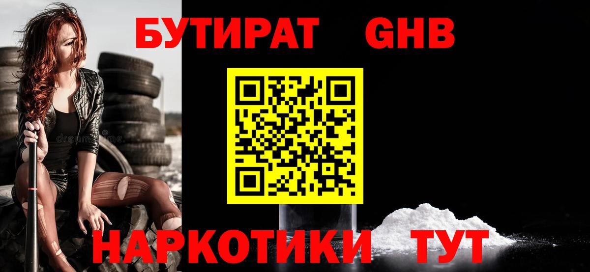 Бутират жидкий экстази Учалы