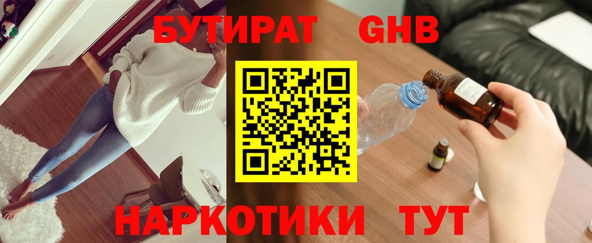 Бутират BDO 33% Учалы