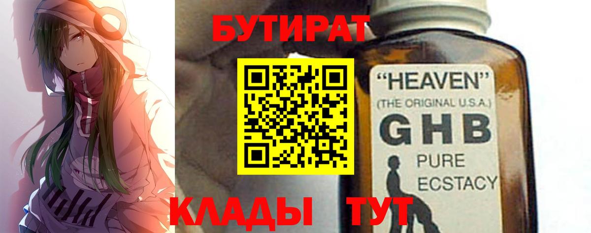 БУТИРАТ бутандиол  Учалы 