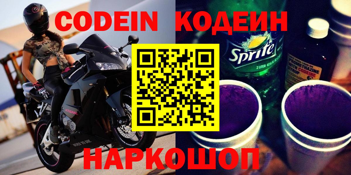 Кодеиновый сироп Lean напиток Lean (лин) Учалы