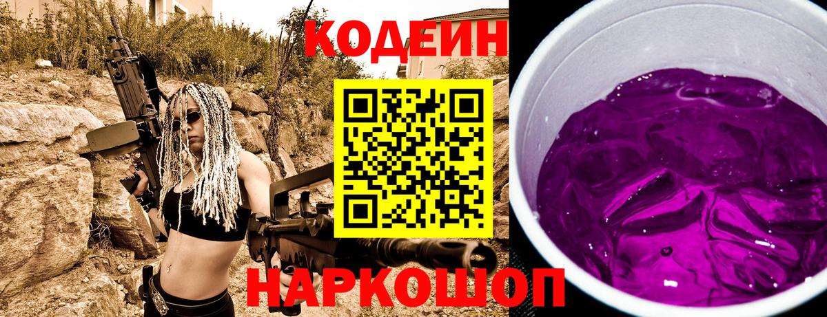 Codein Purple Drank  Вход с VPN  Codein Purple Drank  Учалы 