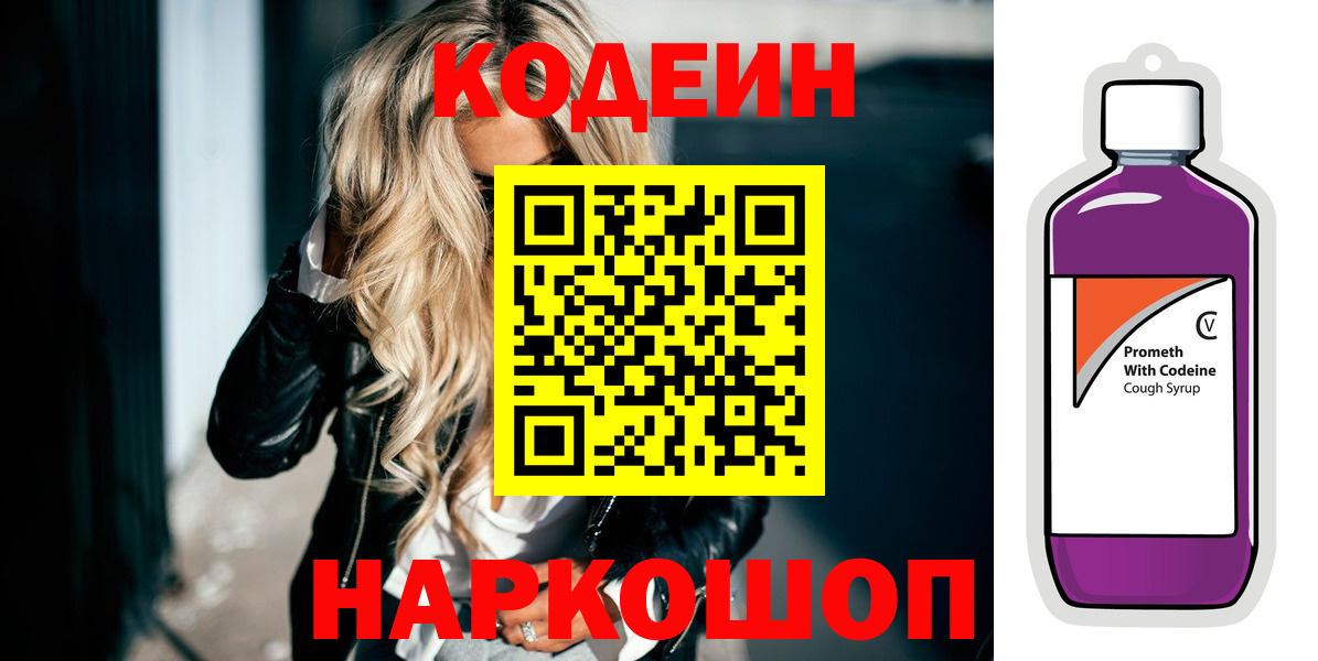 Кодеин Purple Drank Учалы