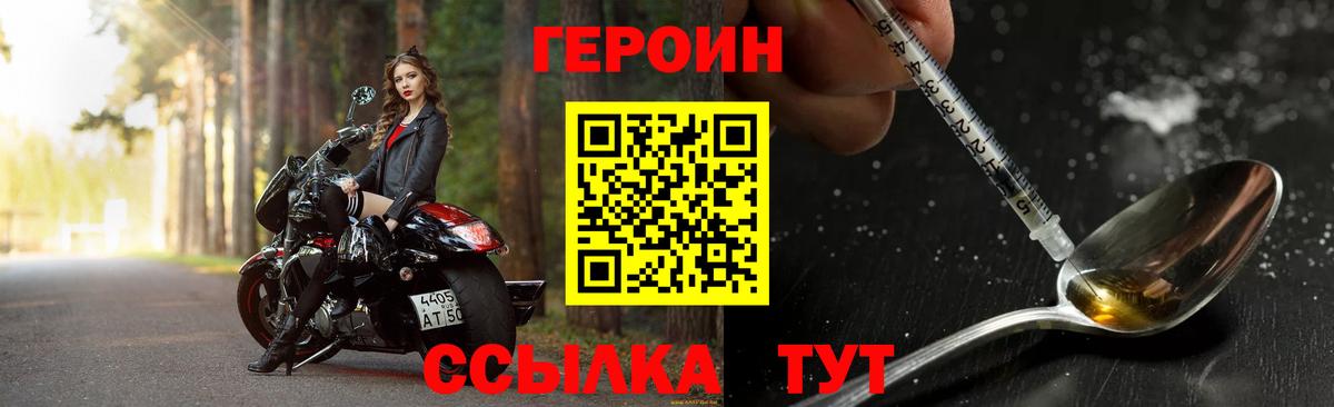 Героин герыч Учалы
