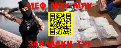 мяу мяу кристалл Краснодар