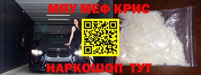 мяу мяу кристалл Краснодар