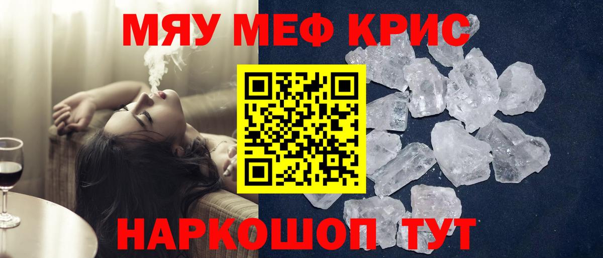 Мефедрон  Мефедрон VHQ  МЕФ  МЯУ-МЯУ мука  Учалы 